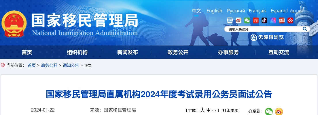 2024国考内蒙古出入境边防检查总站面试公告                进入阅读模式 图片