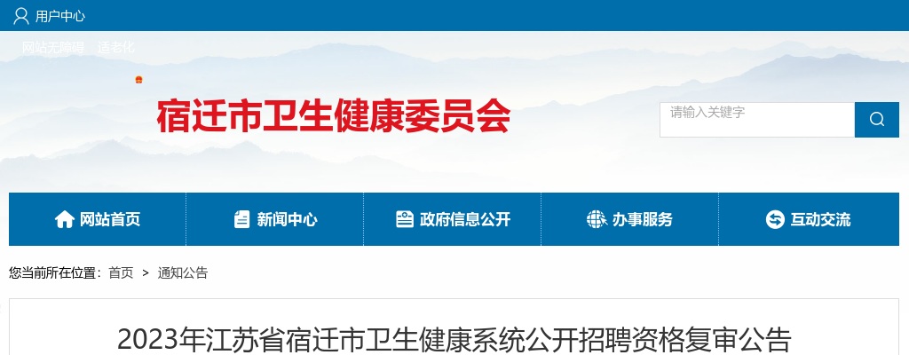 关于南京市2025年度考试录用公务员警察职位体能测评工作的通知                进入阅读模式 图片