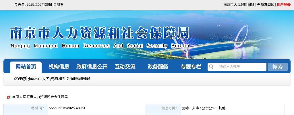 2025江苏南京市江宁区所属事业单位招聘拟聘用人员名单公示（二）                进入阅读模式 图片