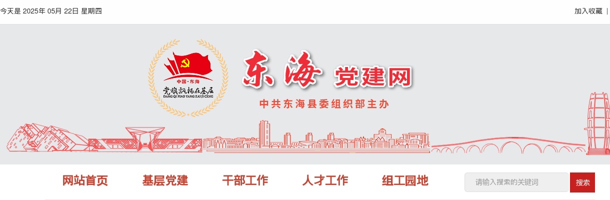 东海县2025年度考录公务员资格复审 和警察职位体能测评公告                进入阅读模式 图片