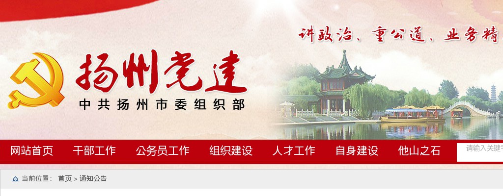 2025年扬州市考试录用公务员资格复审和警察职位体能测评公告                进入阅读模式 图片