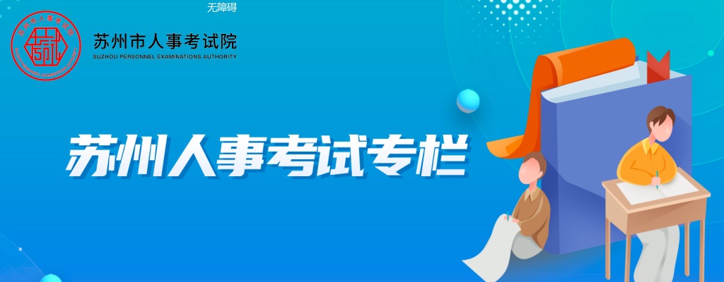 2025江苏苏州市生产力促进中心招聘工作人员录用公示                进入阅读模式 图片