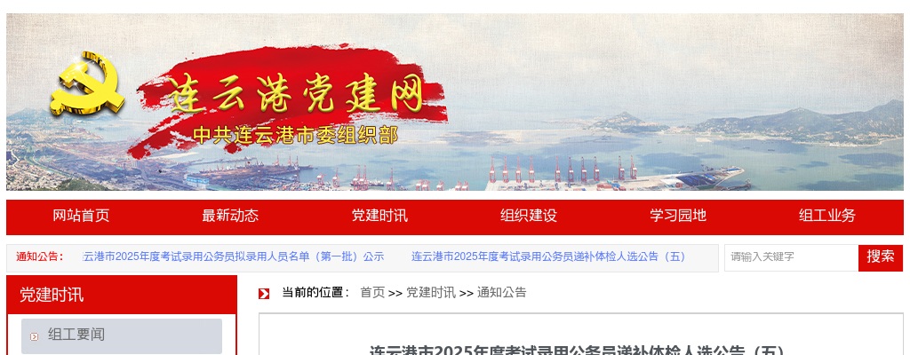 2025江苏连云港市考试录用公务员递补体检人选公告（五）                进入阅读模式 图片