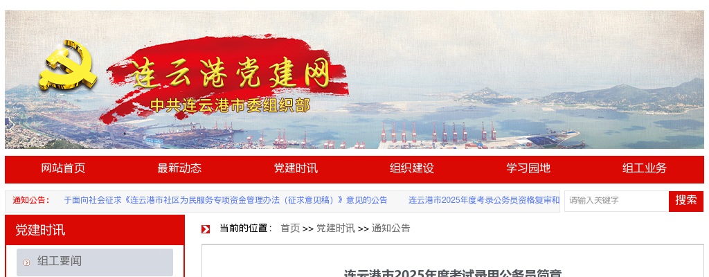 2025年度连云港市考试录用公务员700人简章                进入阅读模式 图片