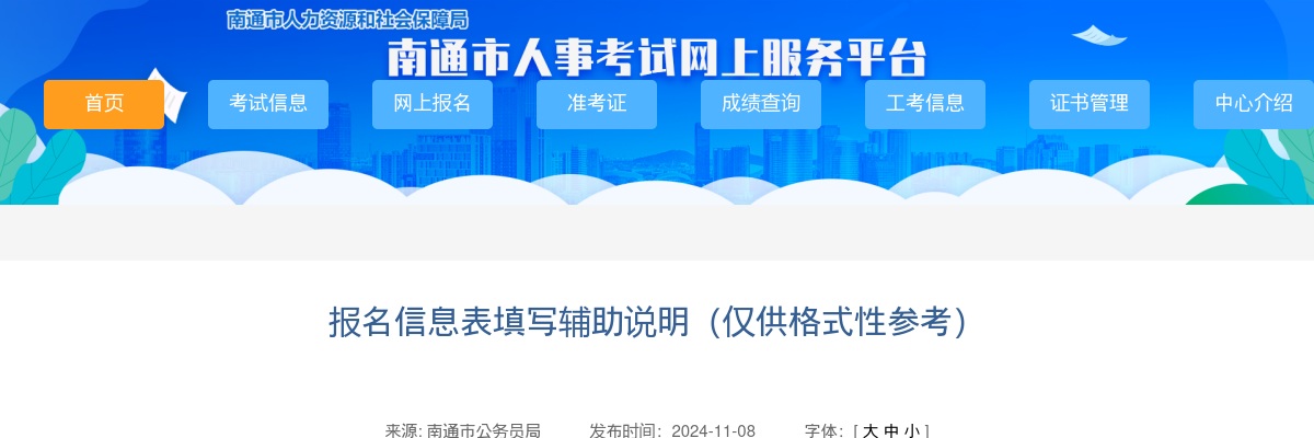 报名信息表填写辅助说明（仅供格式性参考）                进入阅读模式 图片