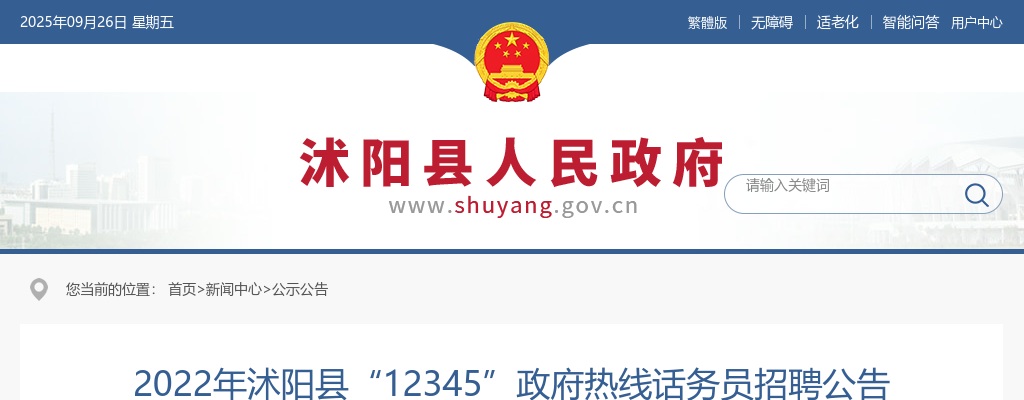 2025江苏省苏州中学教育集团成员校（苏州太湖国家旅游度假区实验中学）面向社会招聘事业编制教师10人公告                进入阅读模式 图片