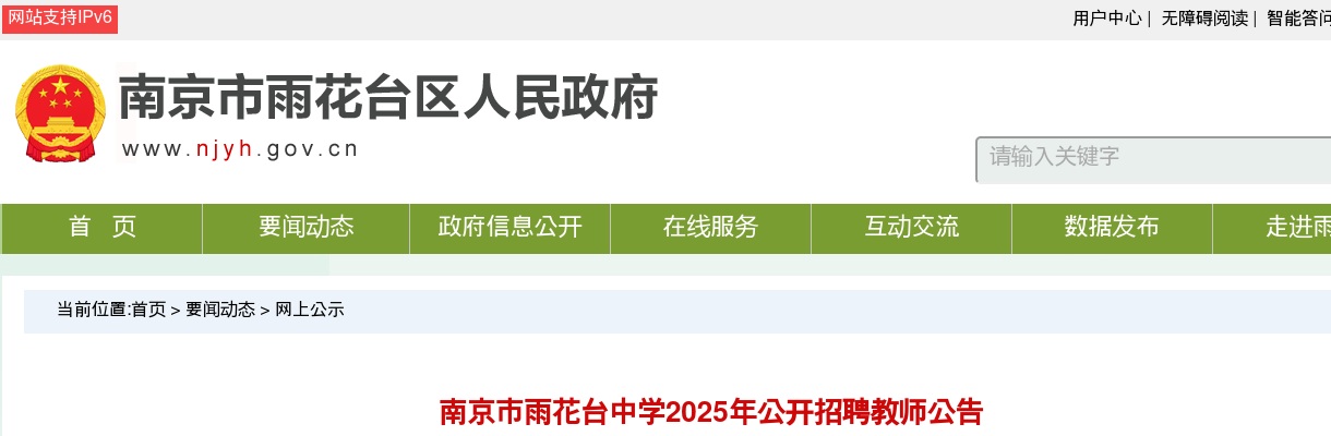 2025江苏生态环境厅机关服务中心招聘编外劳务派遣工作人员2人公告                进入阅读模式 图片