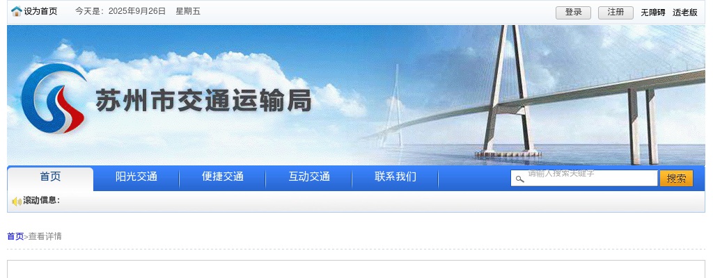 2025江苏苏州市交通运输局事业单位招聘录用公示                进入阅读模式 图片