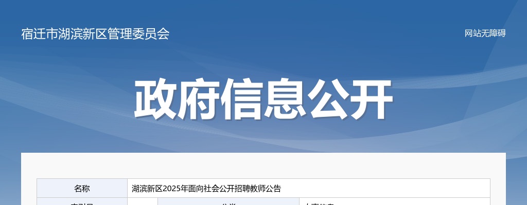 2025江苏宿迁湖滨新区招聘教师20人公告                进入阅读模式 图片