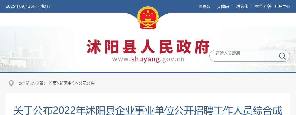 2025江苏宿迁市泗洪县教育系统招聘体检及考察公告                进入阅读模式 图片