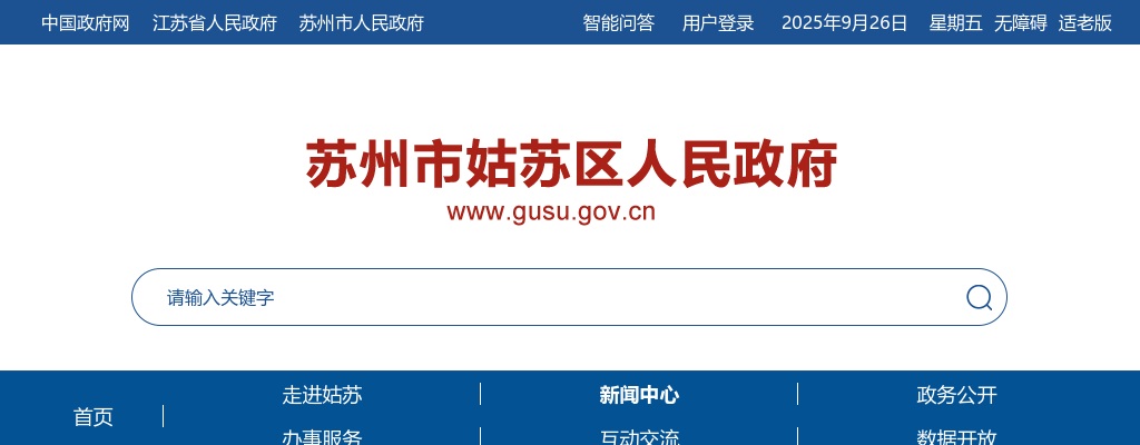 2025江苏苏州国家历史文化名城保护区、苏州市姑苏区事业单位公招聘拟录用人员公示                进入阅读模式 图片