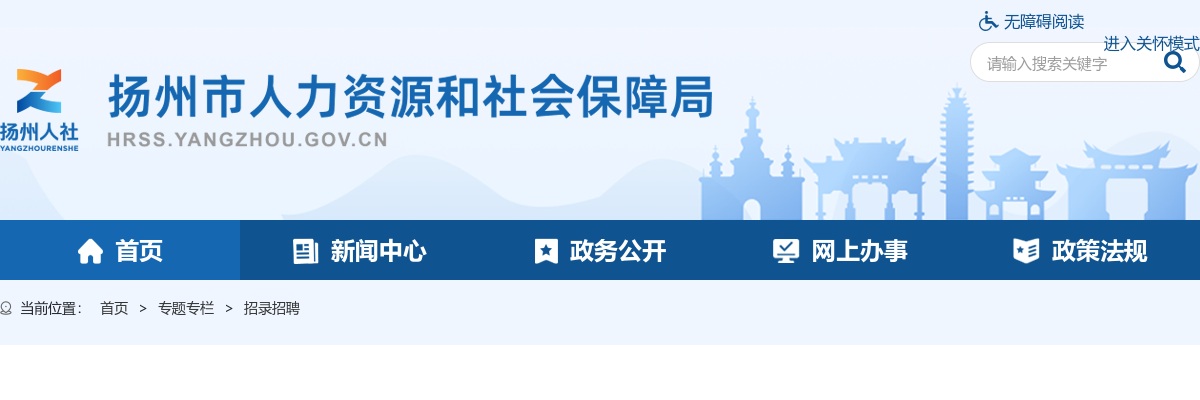 2025年3月江苏扬州市部分市属事业单位招聘拟聘用人员名单公示（一）                进入阅读模式 图片