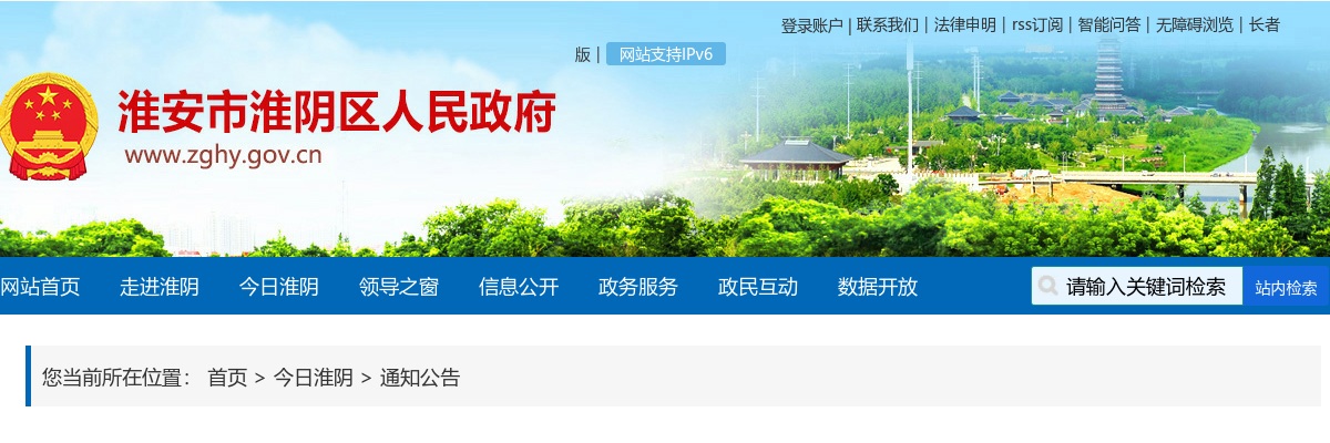 2025淮安市淮阴区事业单位招聘人员笔试成绩查询                进入阅读模式 图片