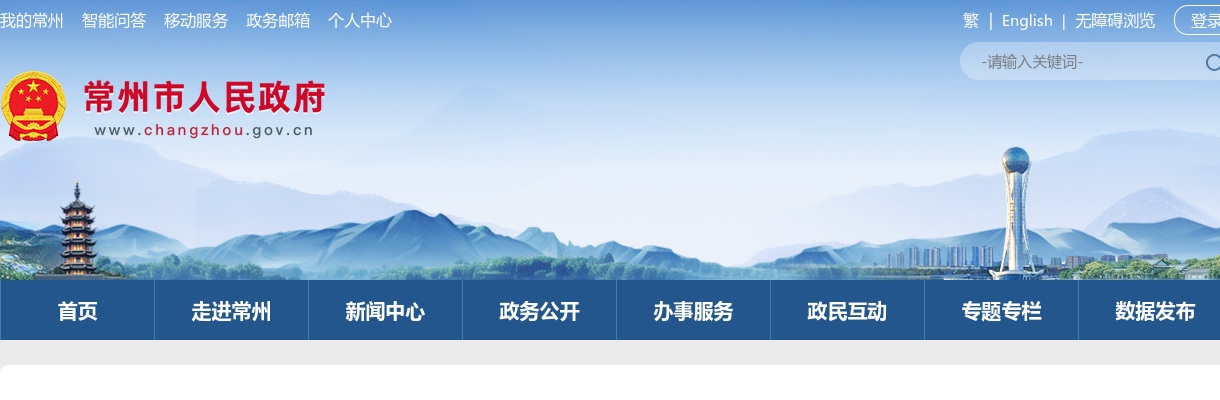 2025江苏常州市民政局下属事业单位招聘拟聘用人员名单公示                进入阅读模式 图片