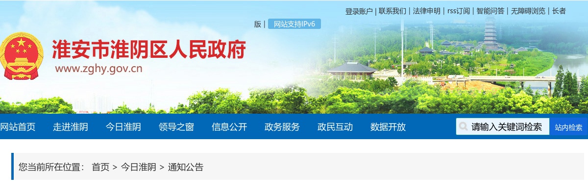 2025江苏淮安市淮阴区事业单位招聘人员笔试成绩查询通知                进入阅读模式 图片