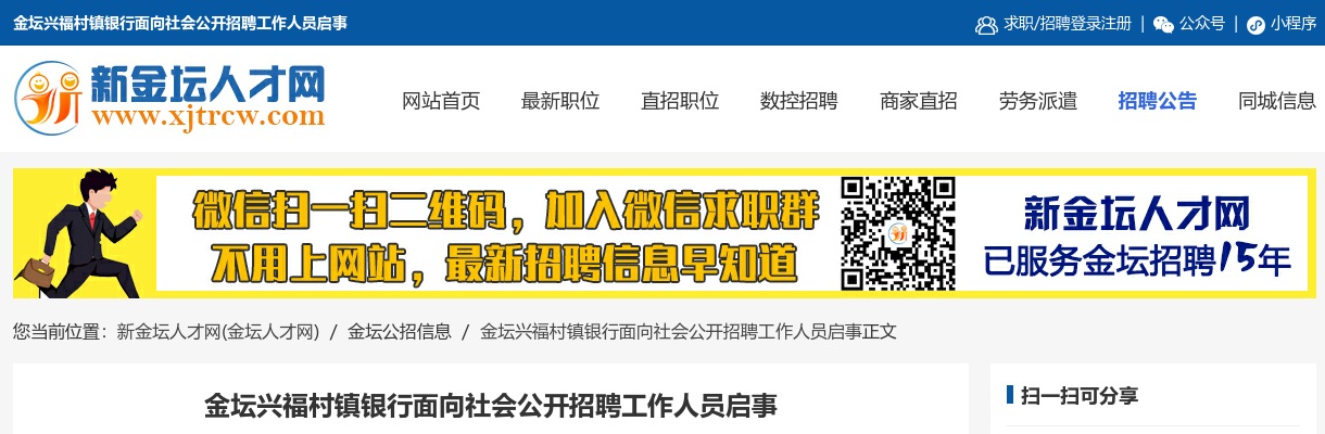 2023金坛兴福村镇银行面向社会公开招聘工作人员15人启事                进入阅读模式 图片