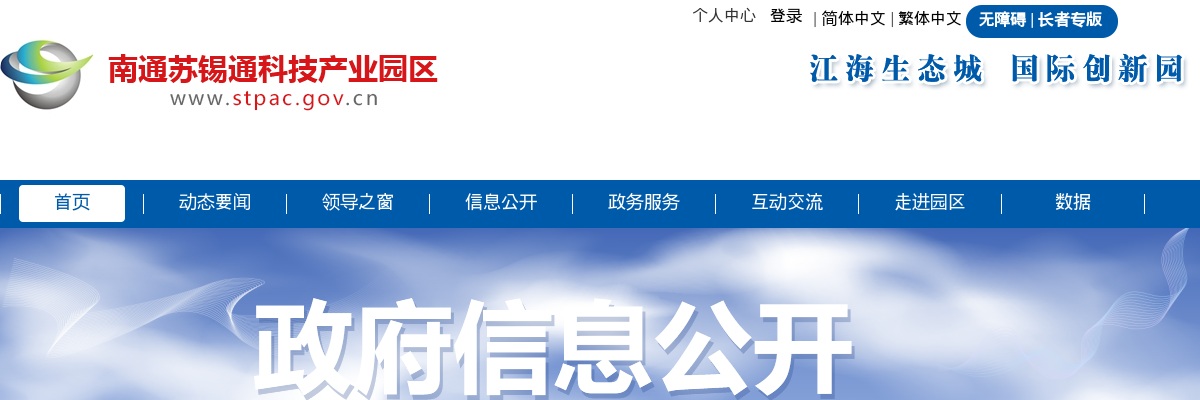 2025江苏苏锡通科技产业园区江海街道政府购买岗位招聘10人公告                进入阅读模式 图片