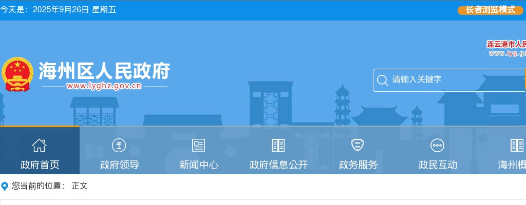 2025江苏连云港市海州区教育局所属学校招聘骨干教师笔试成绩查询及资格复审相关事项通知                进入阅读模式 图片