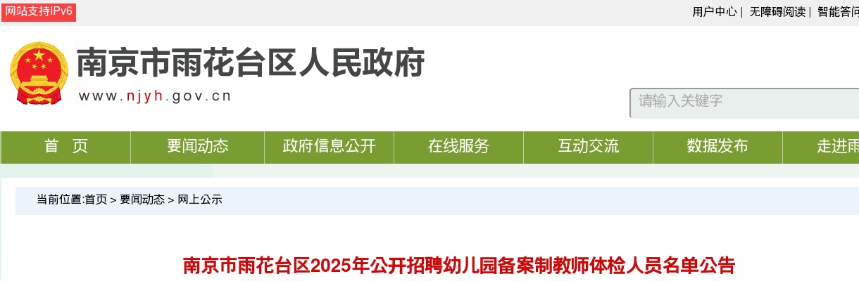 2025常州市钟楼区卫生健康局下属事业单位公开招聘人才3人公告                进入阅读模式 图片