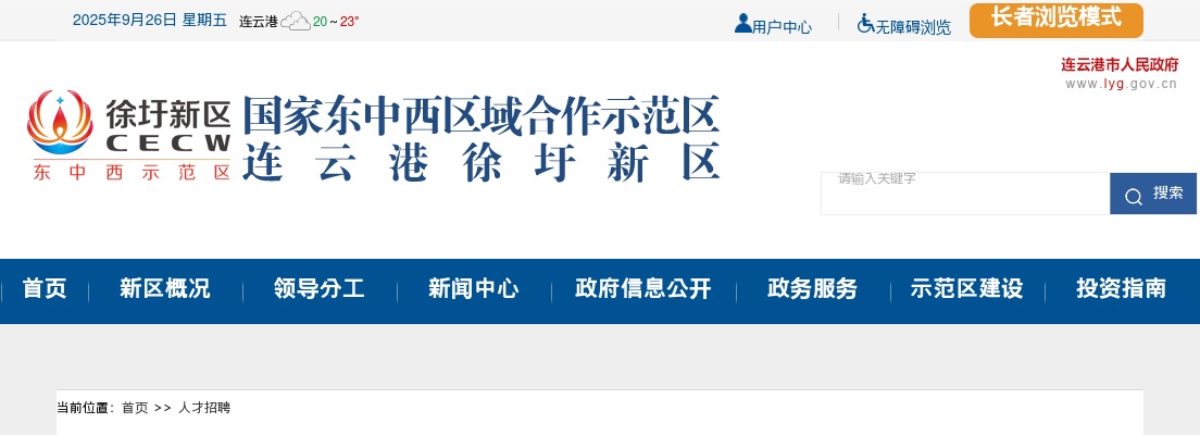 2025江苏连云港徐圩新区人民医院（连云港市立东方医院徐圩分院）第一批卫生专业技术人员（合同制）招聘6人公告                进入阅读模式 图片