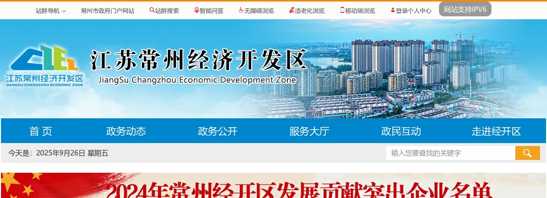 2025江苏常州经济开发区社会保障和卫生健康局下属事业单位招聘卫技人员笔试成绩查询及资格复审公告                进入阅读模式 图片
