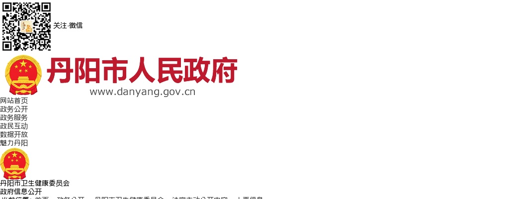 2025江苏镇江市丹阳市卫生健康委员会所属丹阳市中医院校园招聘7人公告                进入阅读模式 图片