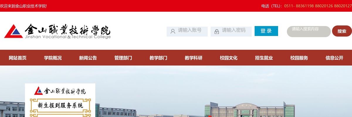 2025江苏镇江市金山职业技术学院招聘教职工30人公告（2025年暑期）                进入阅读模式 图片