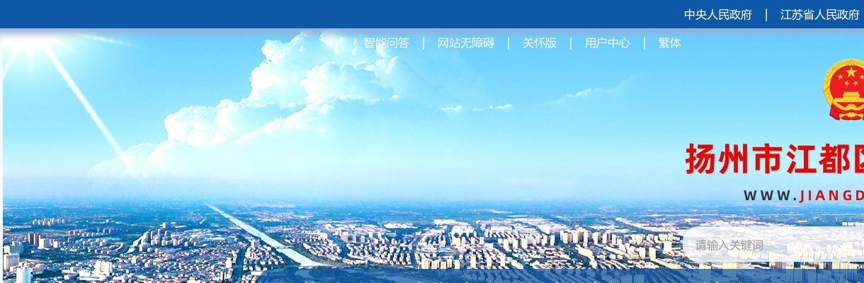 2025年4月扬州市江都区卫生健康系统事业单位招聘专业技术人员报考资格复审通知                进入阅读模式 图片