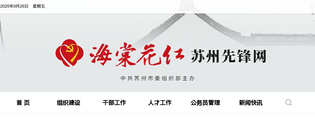 2025江苏苏州市市级机关遴选公务员公共科目笔试成绩公告                进入阅读模式 图片