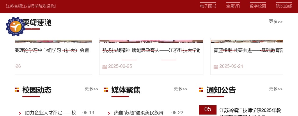 2025江苏镇江市人社局所属江苏省镇江技师学院教师招聘9人公告                进入阅读模式 图片