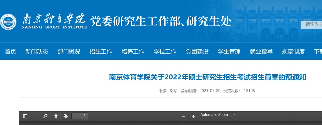 南京体育学院2022年硕士研究生招生简章                 进入阅读模式 图片