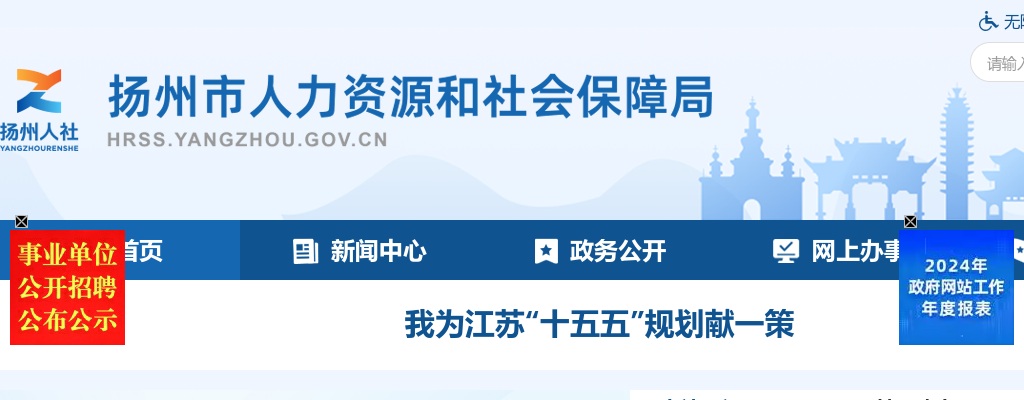2020江苏扬州市招募“三支一扶”计划高校毕业生递补体检人员公告                进入阅读模式 图片