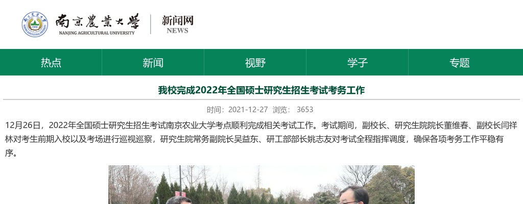 2022南京农业大学考研成绩查询时间公布                进入阅读模式 图片