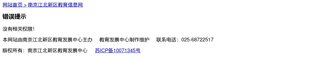 2025年南京江北新区大厂街道公办幼儿园招聘编外工作人员7人公告                进入阅读模式 图片