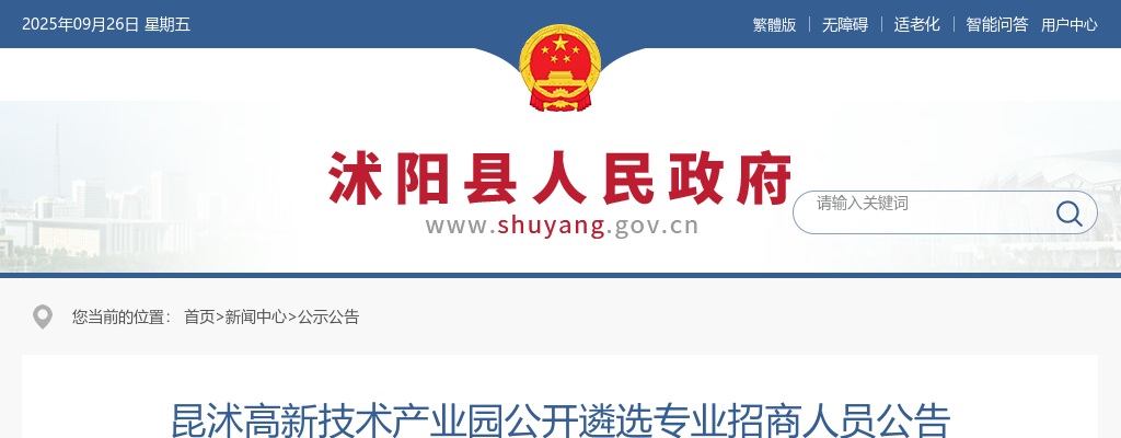 2024江苏宿迁昆沭高新技术产业园遴选专业招商人员2人公告                进入阅读模式 图片
