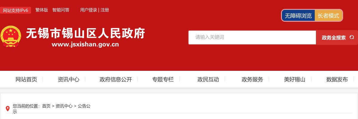 2025江苏无锡市锡山区卫生健康系统招聘事业编制卫生人才面试公告                进入阅读模式 图片