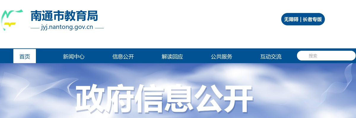 2025江苏省南通中学附属实验学校选聘优秀教师3人公告                进入阅读模式 图片