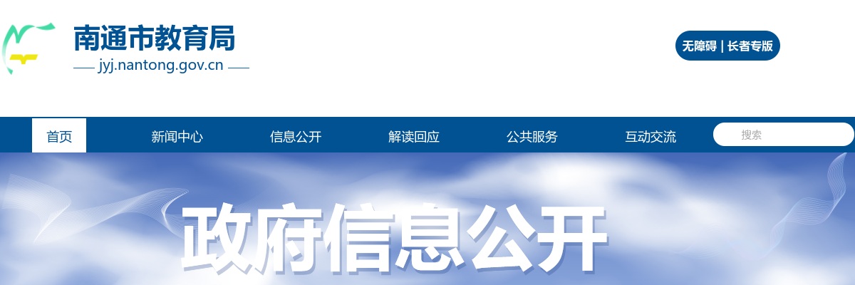 2025江苏省南通中学选聘优秀教师4人公告                进入阅读模式 图片