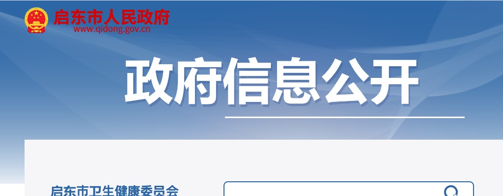 2025江苏南通启东市部分医院招聘工作人员（编外）58人公告                进入阅读模式 图片