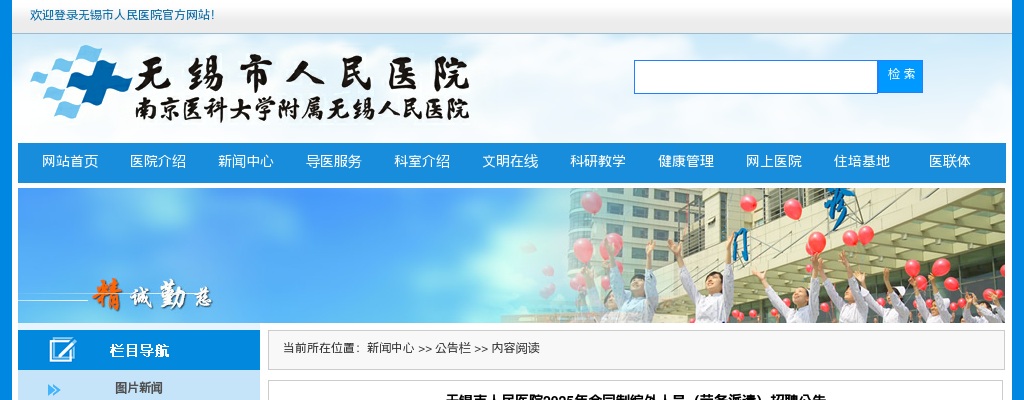 2025江苏无锡市人民医院合同制编外人员（劳务派遣）招聘35人公告                进入阅读模式 图片
