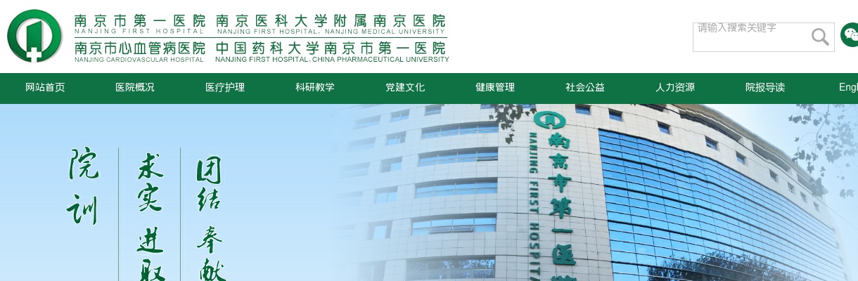 2025江苏南京市第一医院招聘高层次人才23人公告                进入阅读模式 图片