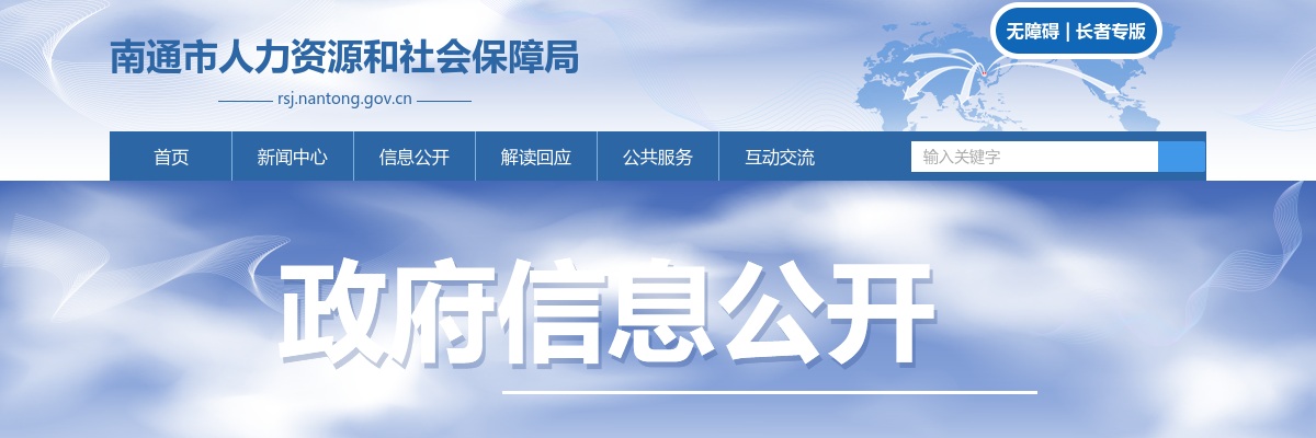 2025江苏南通市崇川区卫生健康委员会所属部分事业单位招聘工作人员拟聘用人员公示（一）                进入阅读模式 图片