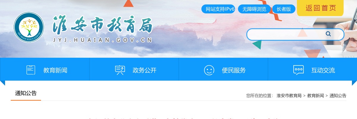 2025江苏省淮安市引进“名校优生”（教育类）215人公告（上海）                进入阅读模式 图片