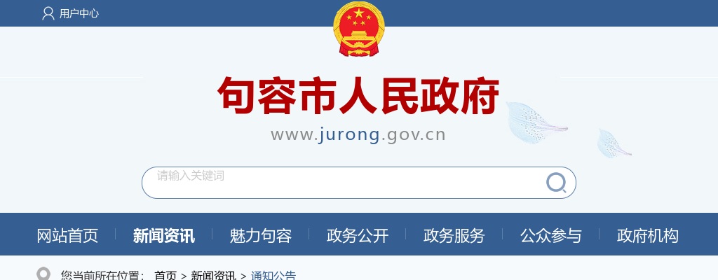 2023江苏镇江市句容市后白镇选拔村级后备人才招聘10人公告                进入阅读模式 图片