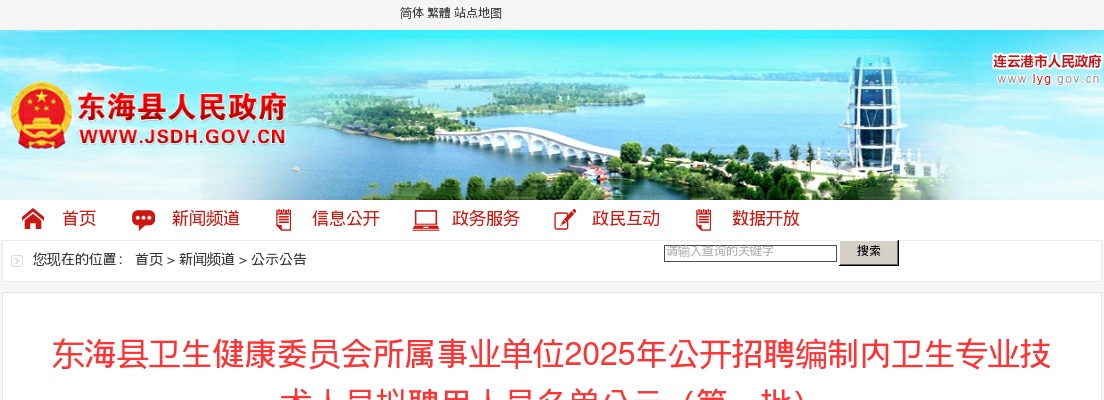 2025年常熟市卫生健康系统公开招聘备案制工作人员30人公告                进入阅读模式 图片