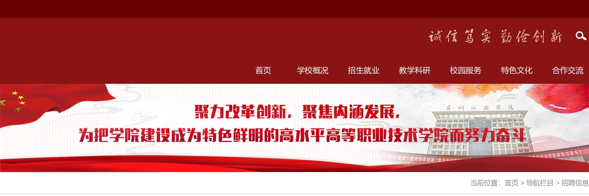 2025下半年江苏常州工业职业技术学院招聘劳务派遣员工9人公告                进入阅读模式 图片