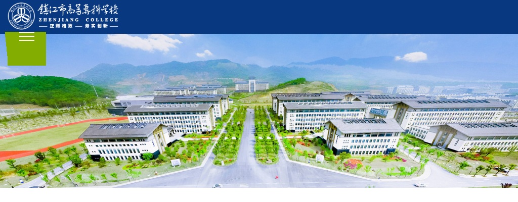2025江苏镇江市高等专科学校招聘5人公告                进入阅读模式 图片