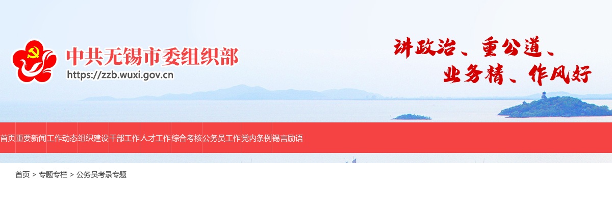 2025无锡市考试录用公安机关专技类特殊职位公务员（人民警察）入围技能测试人员名单公告                进入阅读模式 图片