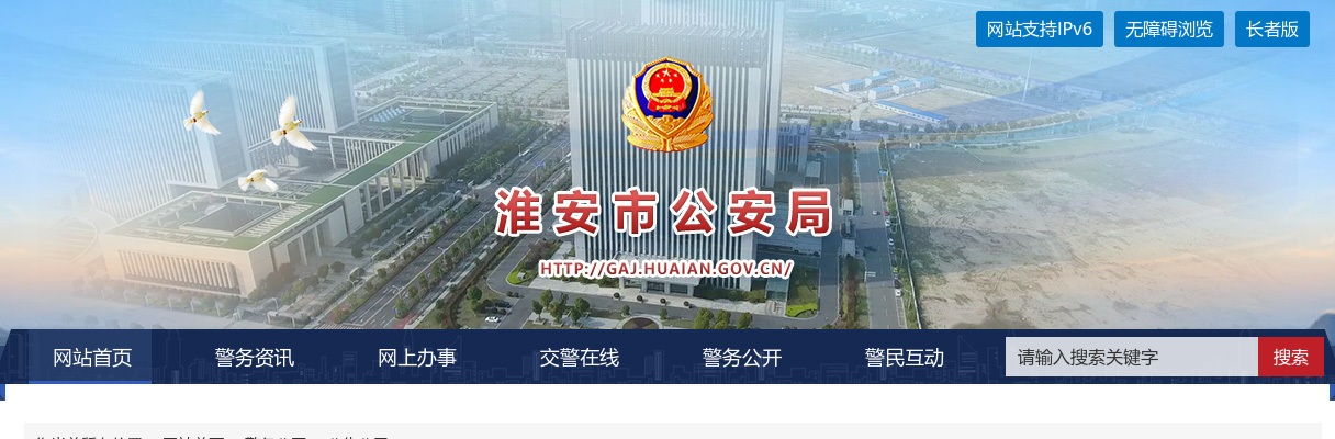 2025江苏淮安市公安局警务辅助人员招聘33人公告                进入阅读模式 图片