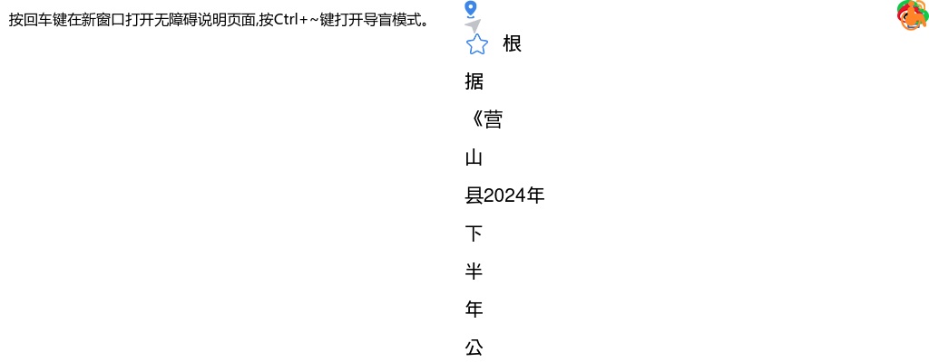 营山县2024年下半年公开招聘事业单位工作人员（教育除外）考试成绩、排位及体检相关事项的通知 图片